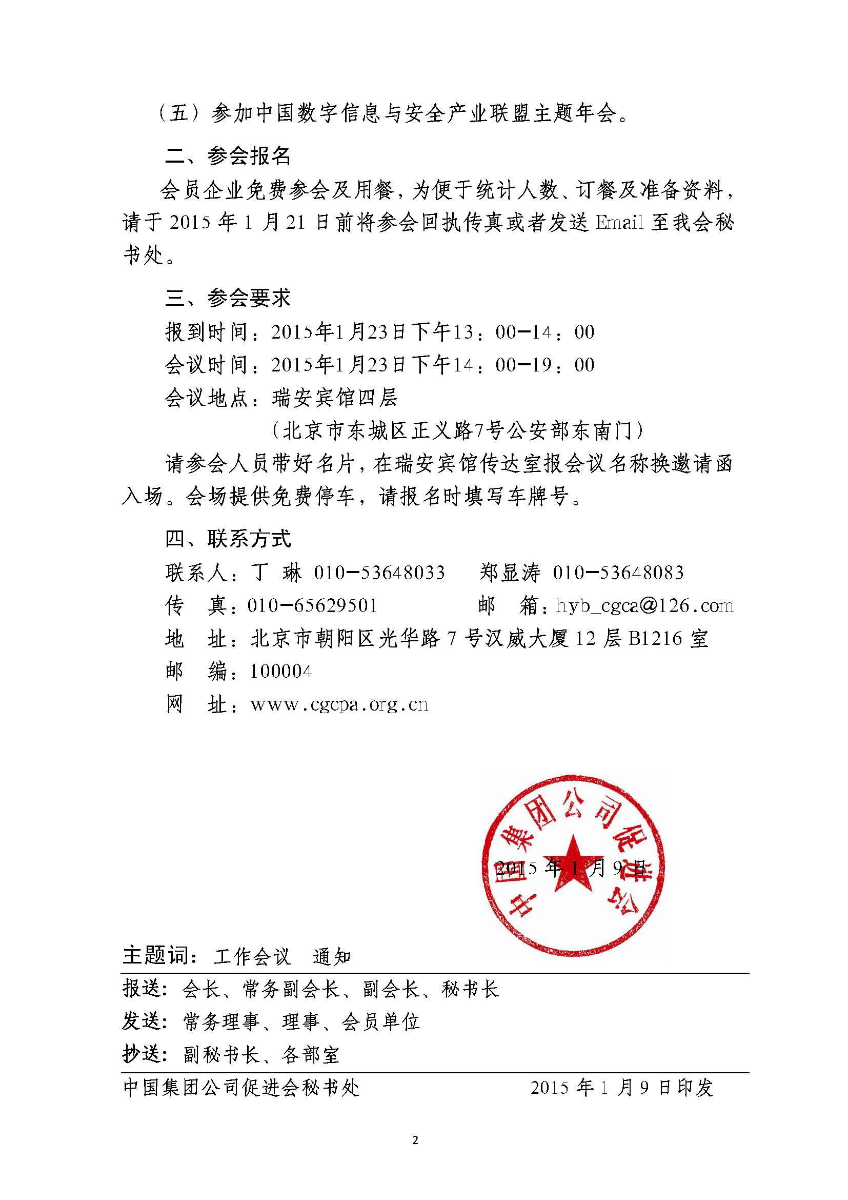 關于召開2015年企業信息化(huà)建設專業委員(yuán)會會議(yì)的(de)通(tōng)知_頁面_2.jpg